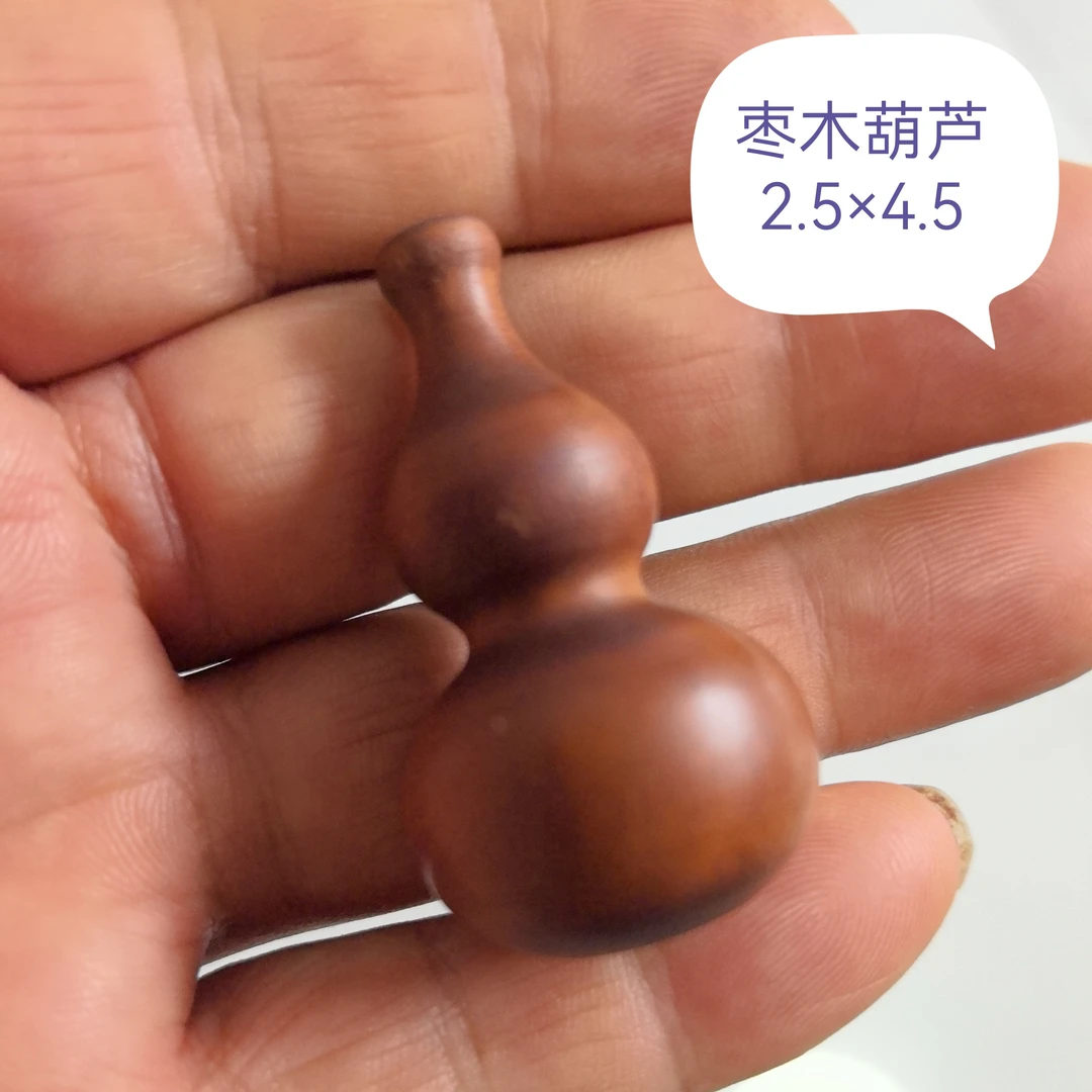 2.5*4.5枣木葫芦钥匙挂件
