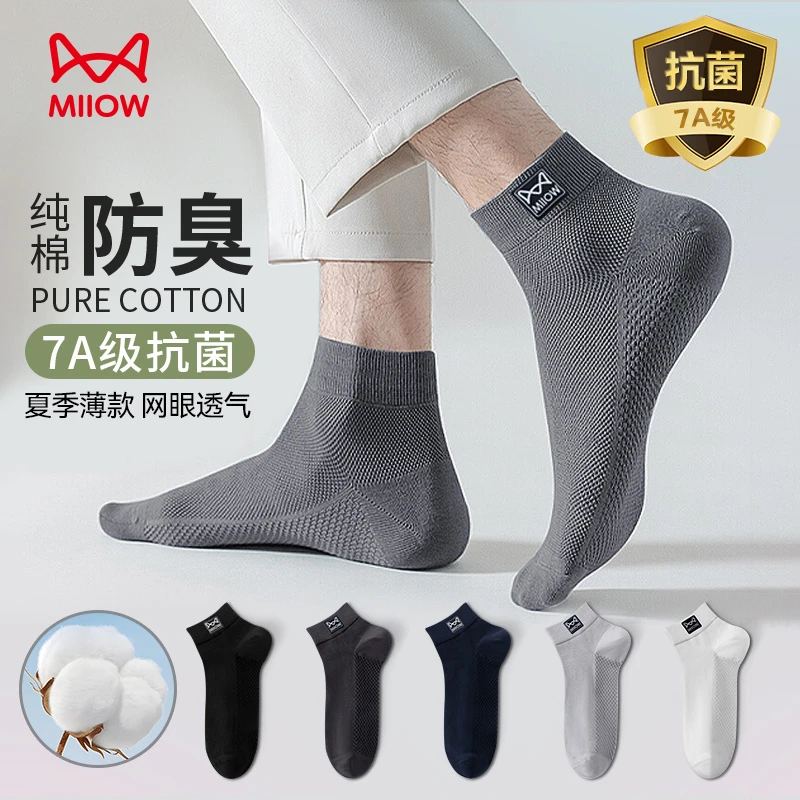 猫人秋季男士纯棉袜子短袜吸汗透气抑菌防臭薄款男袜袜子男潮流