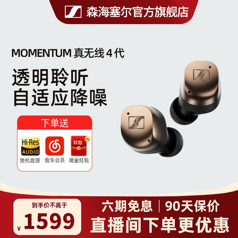 【政府补贴】森海塞尔真无线4代自适主动降噪旗舰运动蓝牙无线耳机