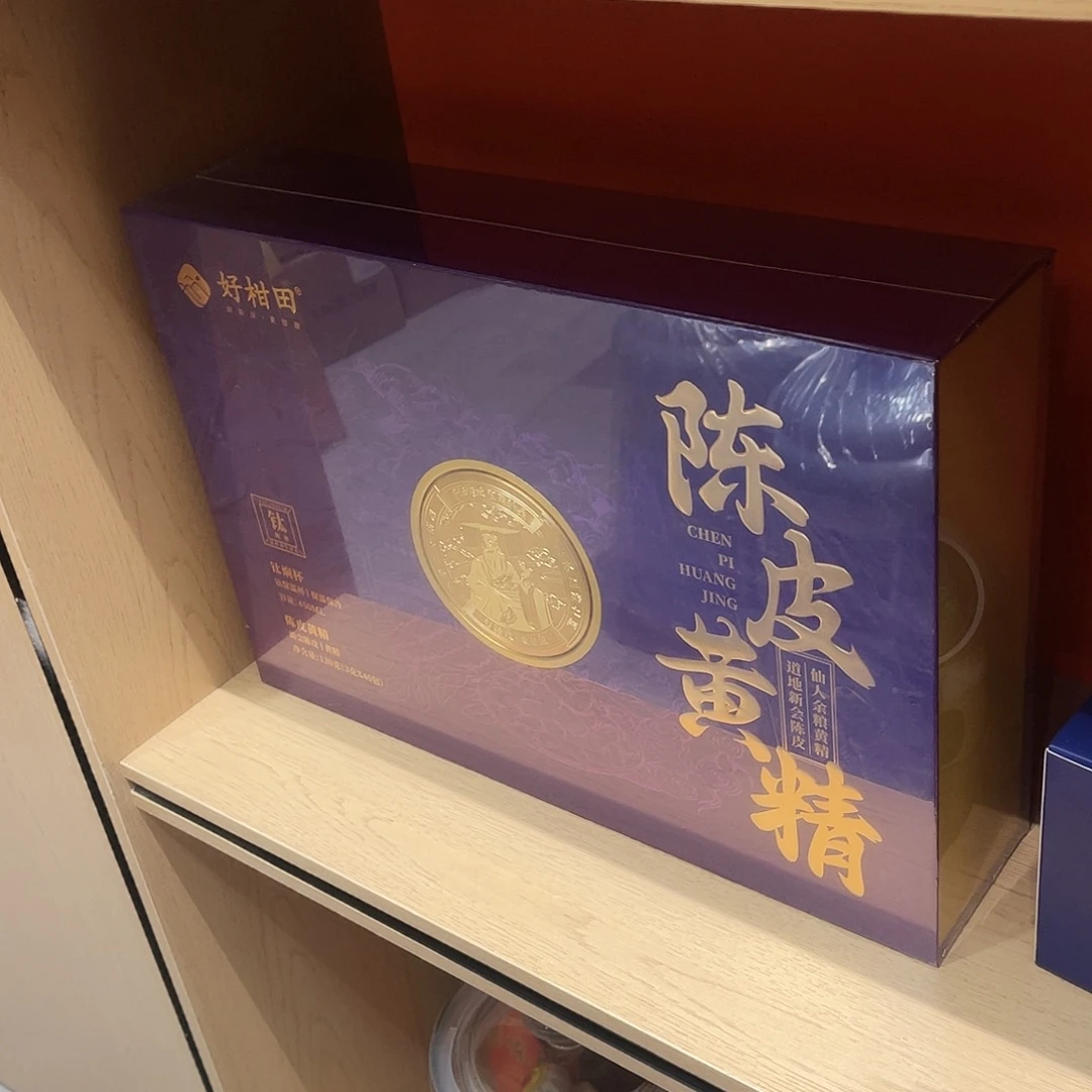 琉璃手工艺品陈皮黄精礼盒装1盒