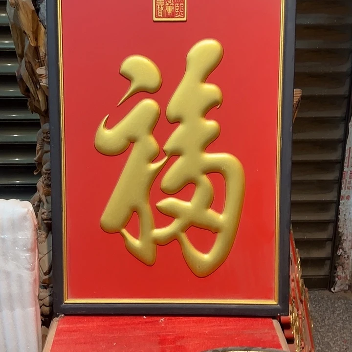 雲***昌家具乌木类匾额文化