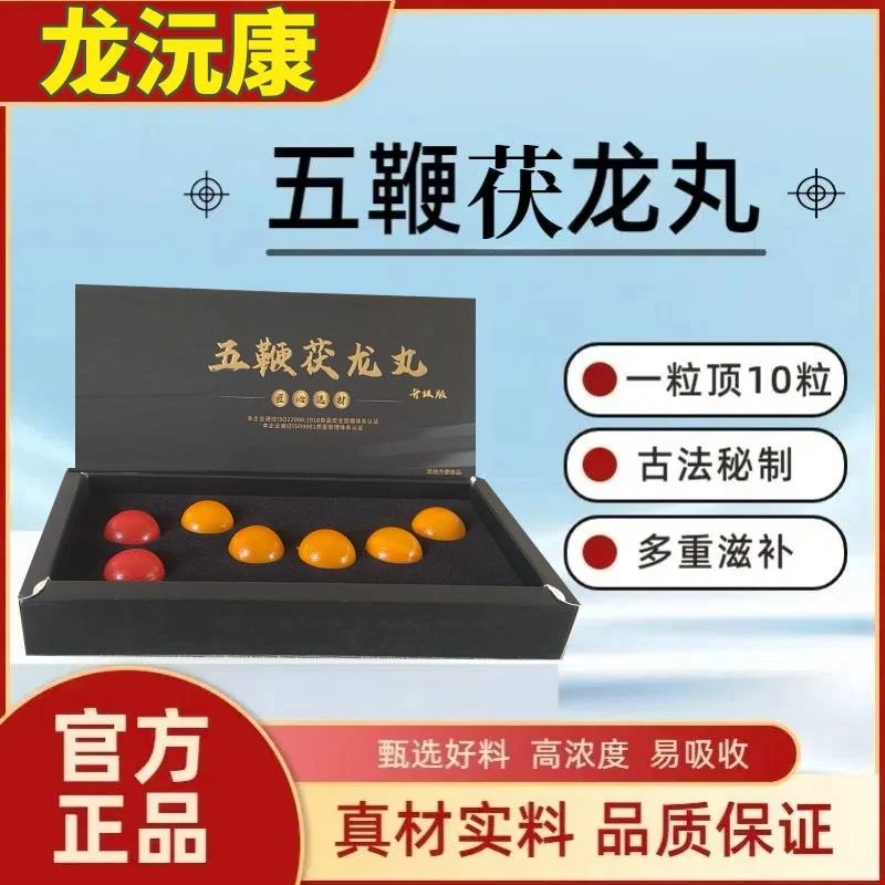龙沅康正品鹿膏鹿丸男人滋补健康吉林特产五鞭茯龙丸