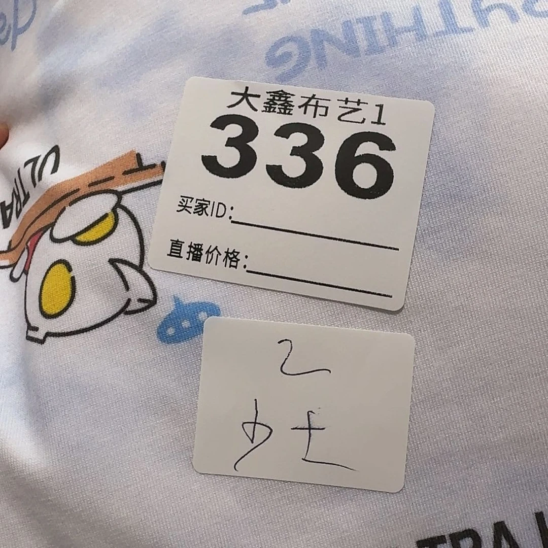 336号奥特曼2米面料微瑕