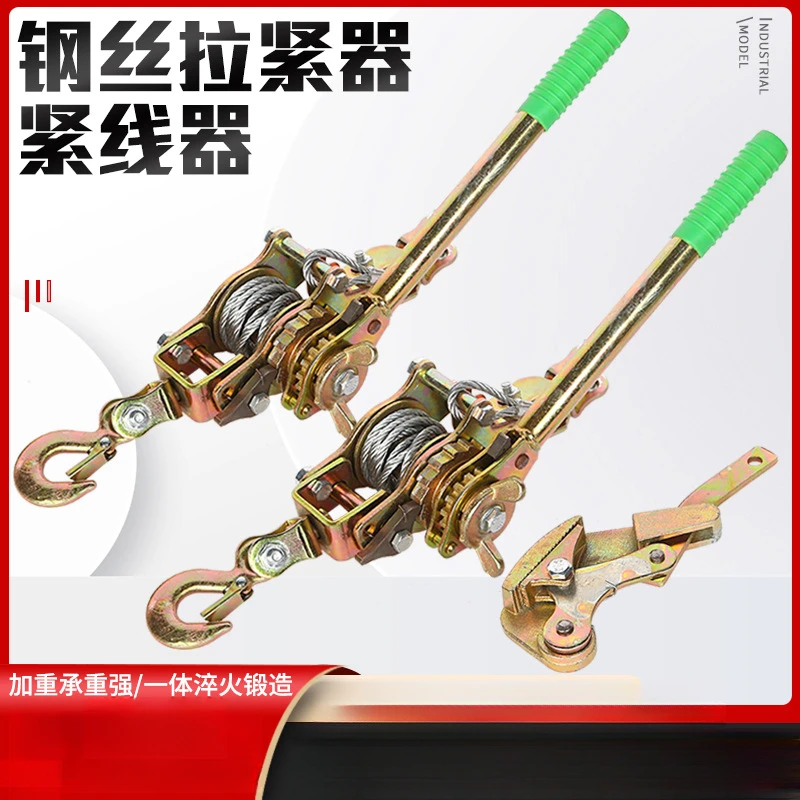 多功能紧线器钢丝绳拉紧器双钩棘轮电工拉线收紧工具卡