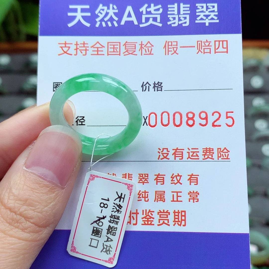 未镶嵌戒指翡翠15号