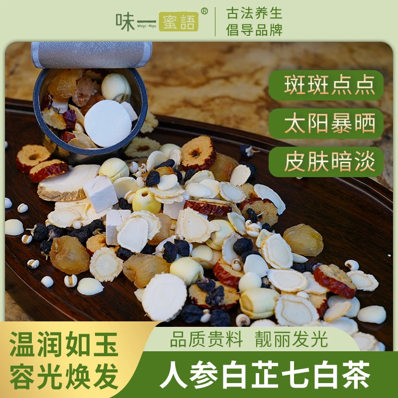 独立小罐新选择人参白芷七白茶独立小包冲泡便捷即开饮