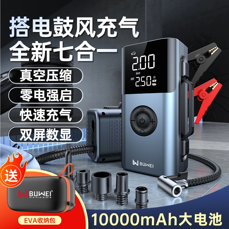 埠威BUWEI车载应急宝启动电源充气泵搭电鼓风压缩专业应急一体机