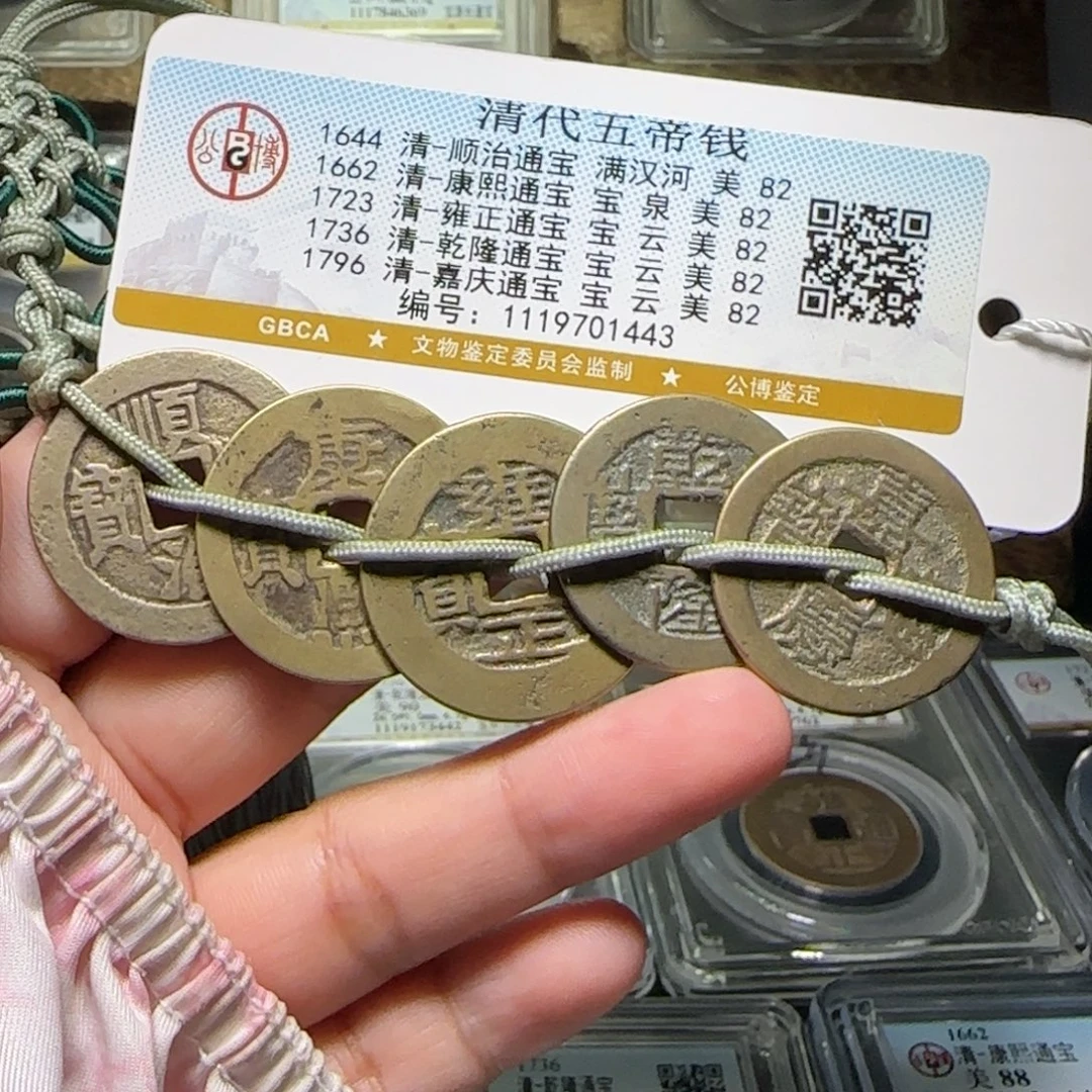 铜FY五帝钱挂件82分1443