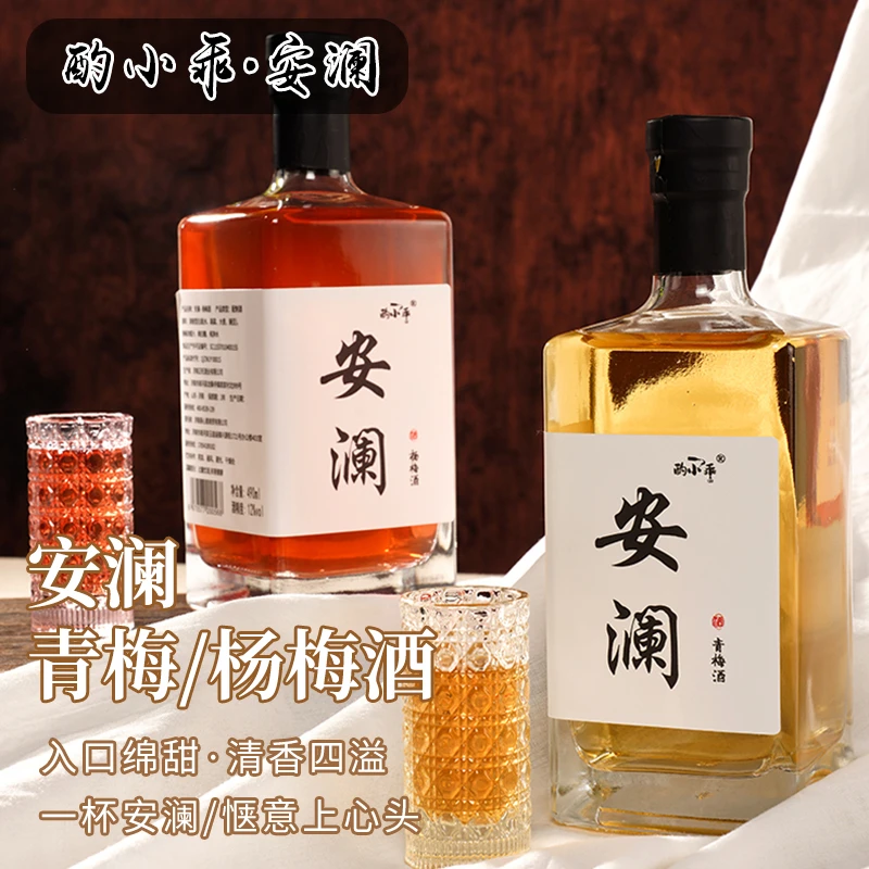 【酌小乖】安澜青梅酒杨梅酒低度女士甜酒酸甜口感适合聚餐微醺果酒
