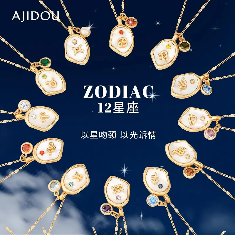 .阿吉豆25年爆款十二星座系列贝母生辰石项链时尚吊坠项链礼盒