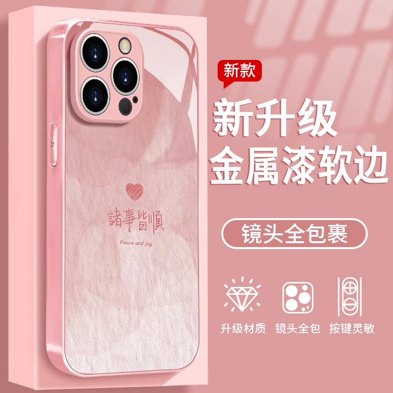 诸事皆顺适用于苹果/华为/vivo/oppo/小米手机壳钢化玻璃防摔女款