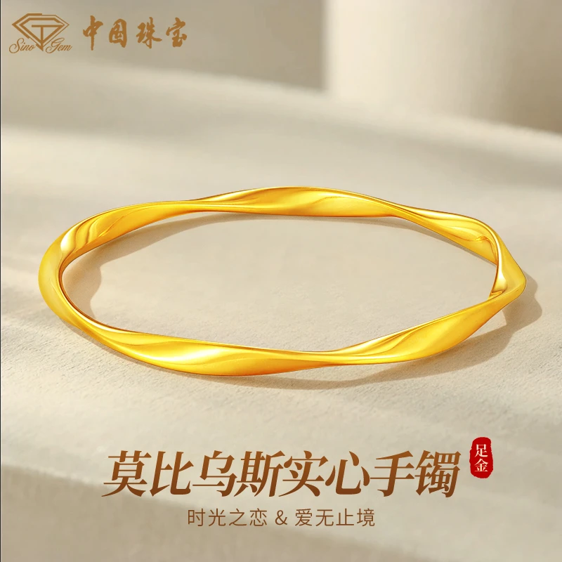 【中国珠宝】足金实心闪耀莫比乌斯手镯手镯送女友礼物