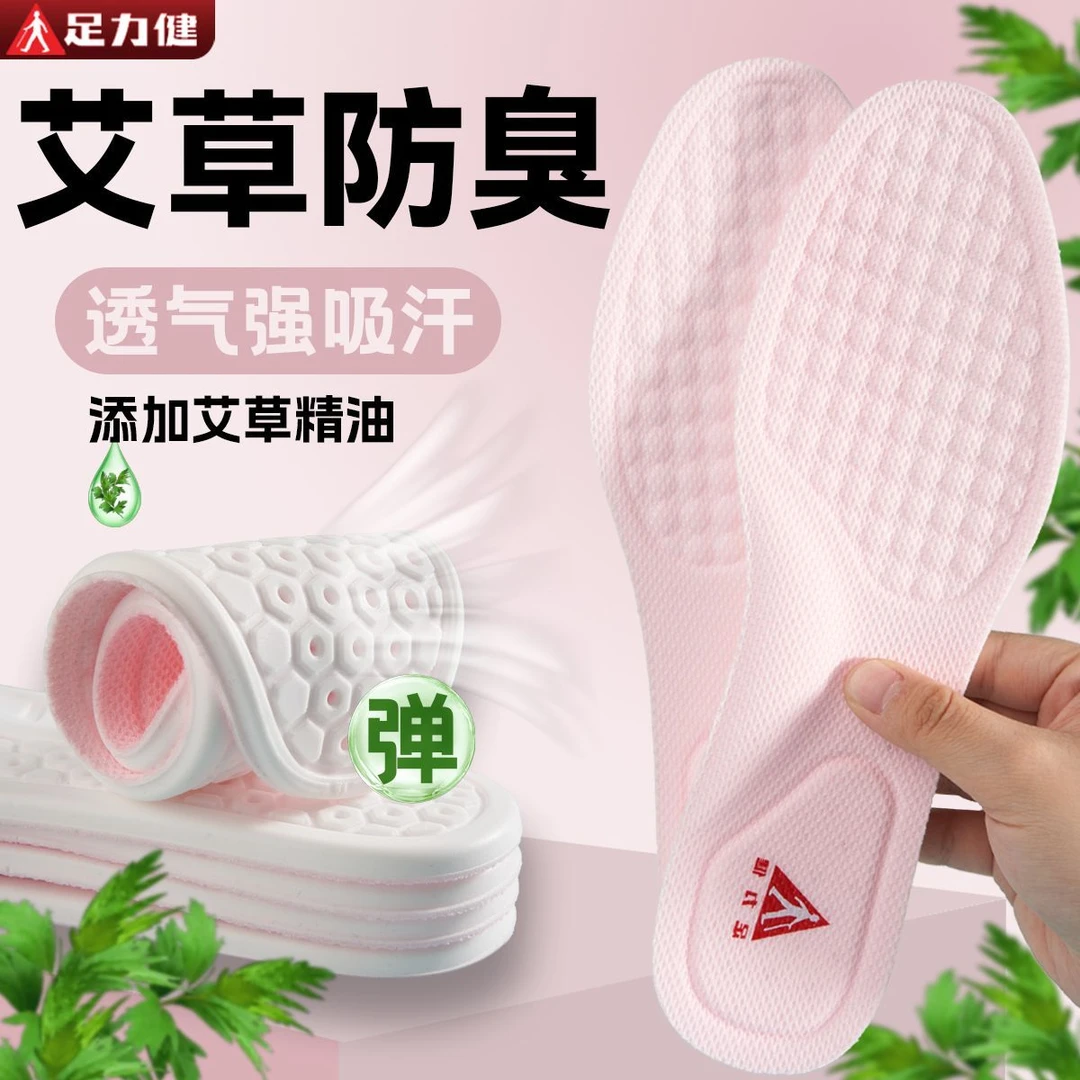 足力健艾草鞋垫薄款便携板鞋防臭薄款鞋垫不累脚高弹吸汗可裁