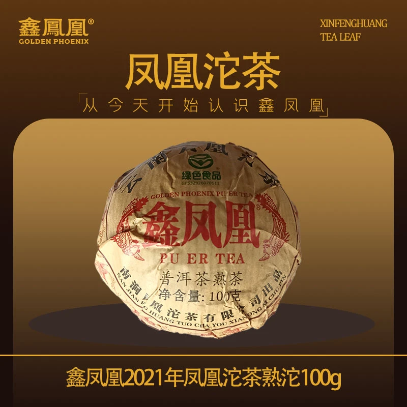 2021年凤凰沱茶普洱茶熟茶100克#凤凰沱茶#茶叶#普洱茶熟茶#熟普