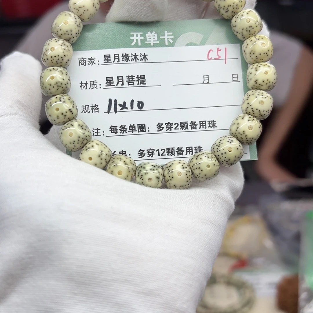 星月菩提手串C51…………