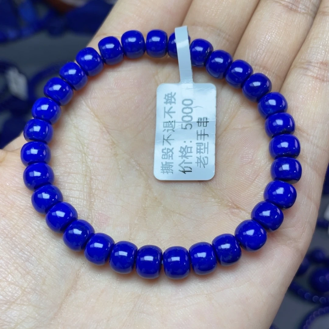 青金石未镶嵌7×5mm老型手串