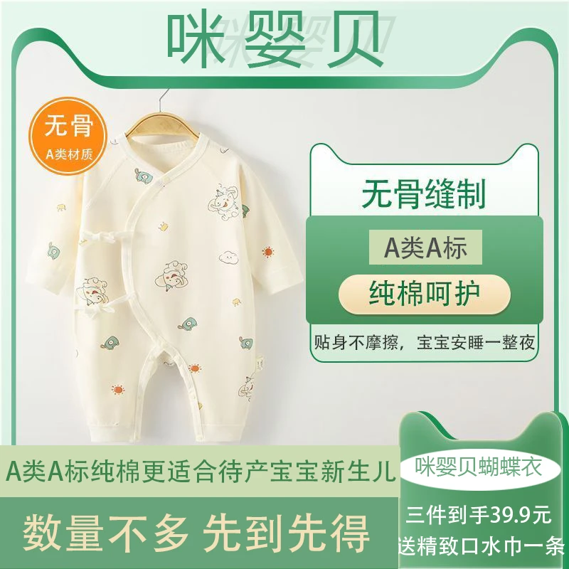 【送口水巾】长爬A类婴儿可爱风哈衣长袖春秋新生婴蝴蝶衣
