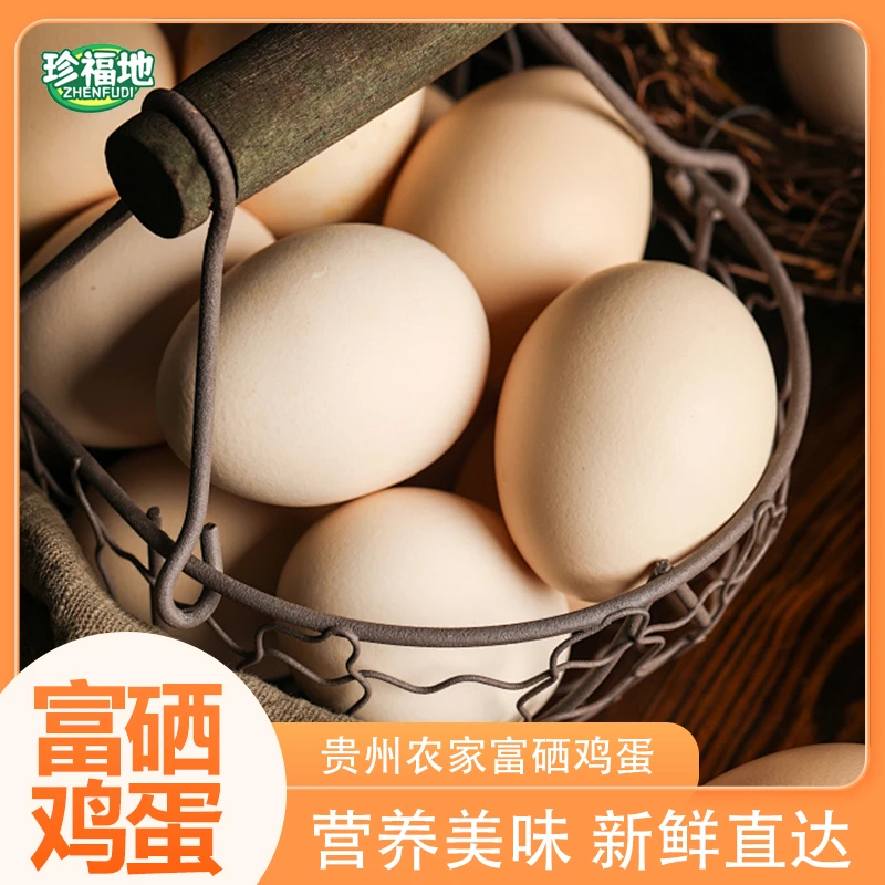 启富兴有机富硒散养鸡蛋农村高山农家生态土鸡蛋新鲜散养土鸡蛋