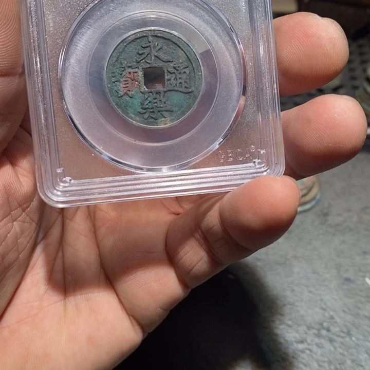 珐琅铁合金定制钥匙扣永乐通宝