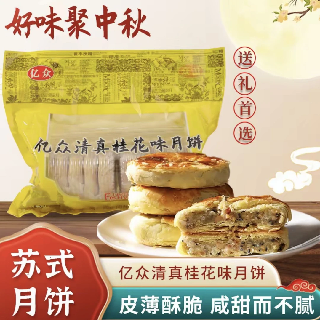 阆中老式手工酥皮月饼阆中特产清真桂花味月饼800g/袋