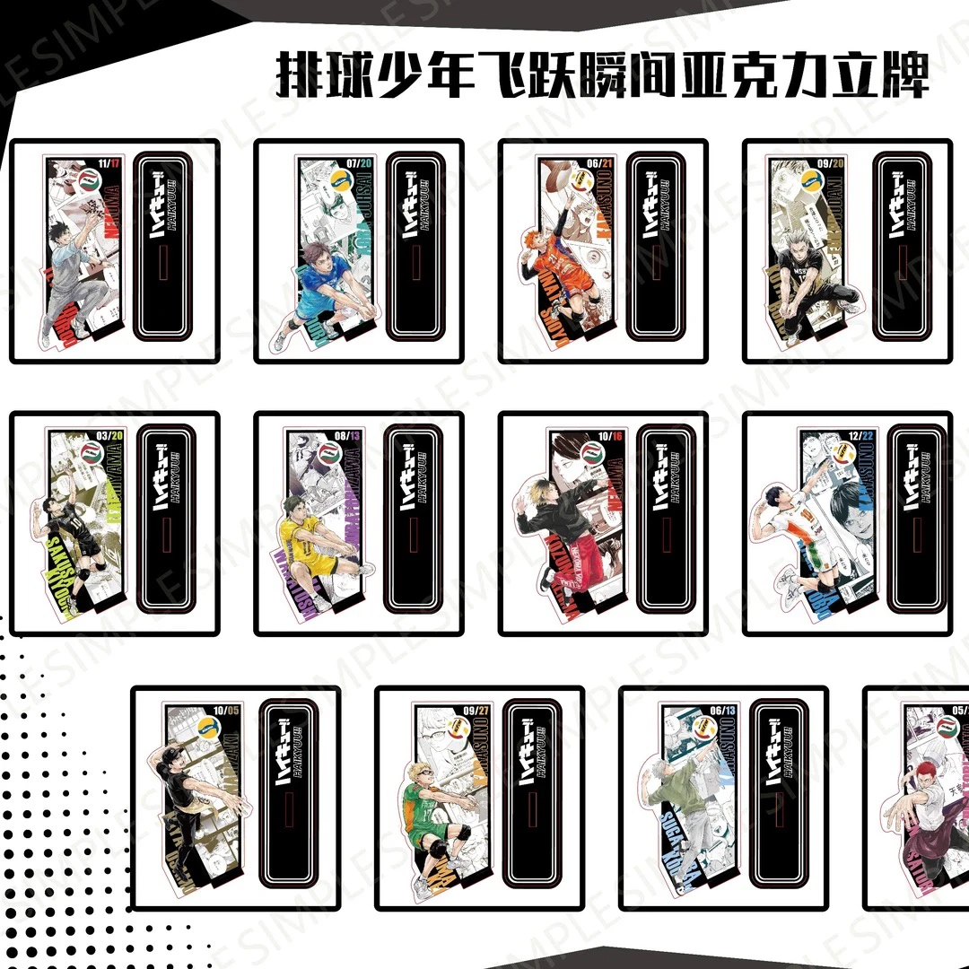 (水饺拆卡)排球少年飞跃瞬间原画风亚克力立牌同人二创