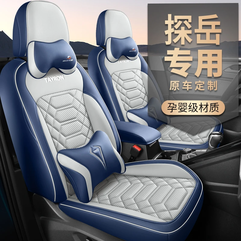 大众探岳新款专车定制大众探岳打孔皮汽车坐垫四季
