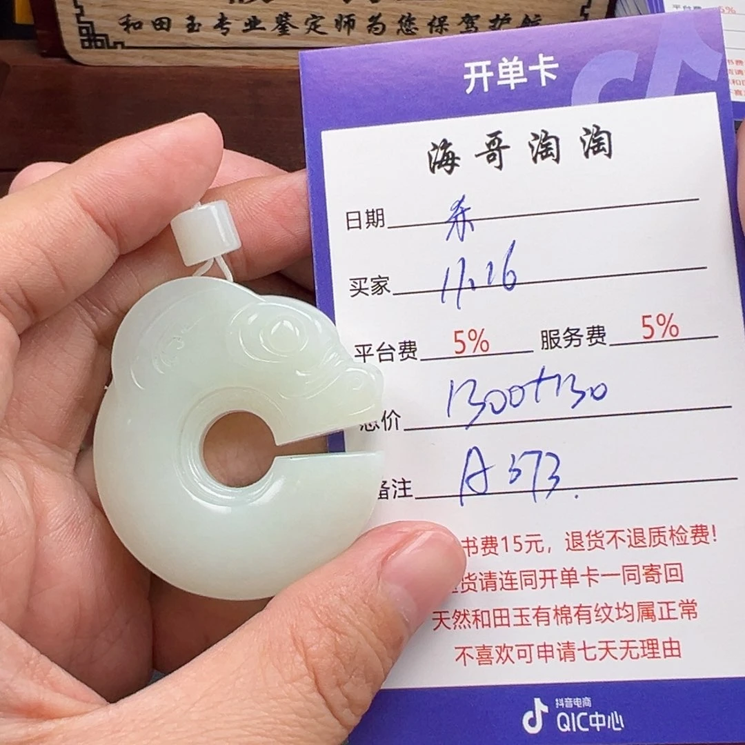 未镶嵌和田玉挂件乐*