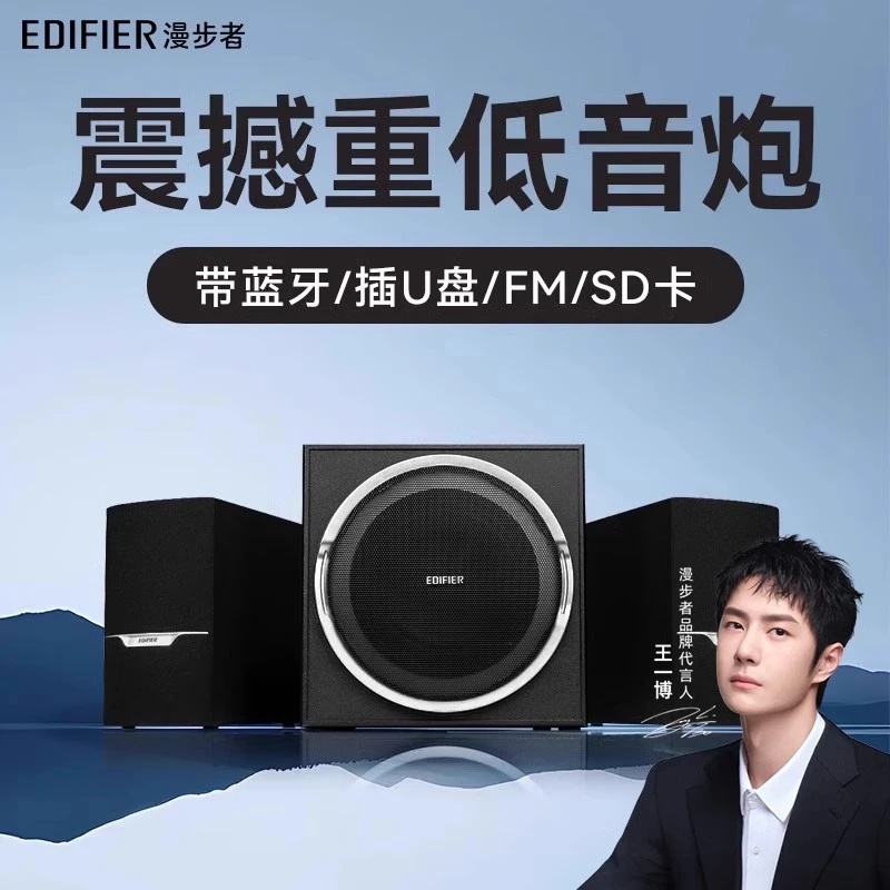 EDIFIER/漫步者R303BT电脑蓝牙音箱2.1重低音炮家庭影院无线音响