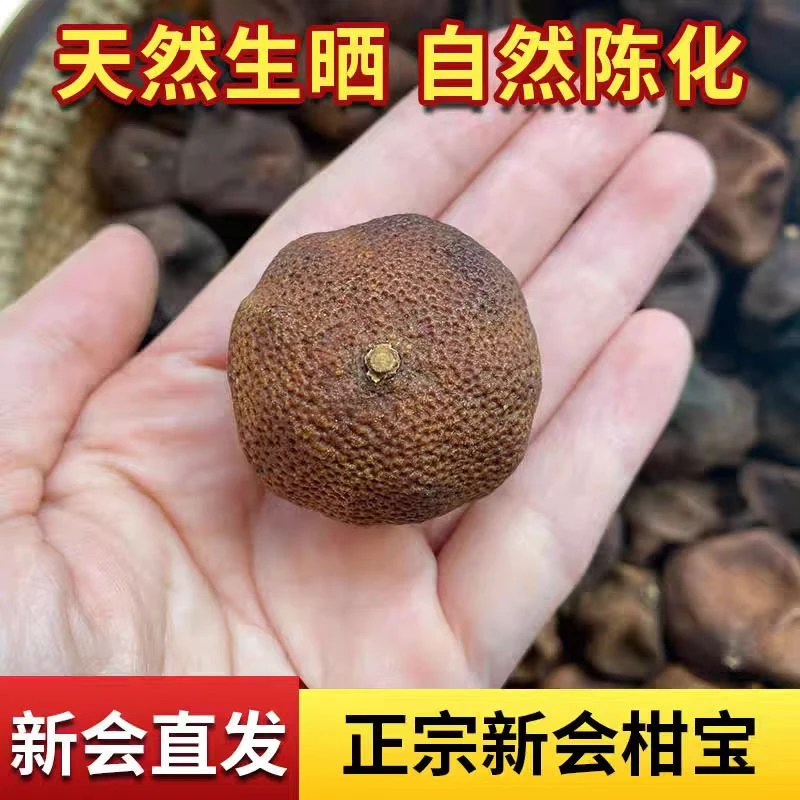 新会陈皮大红柑宝宝陈皮果黄金果