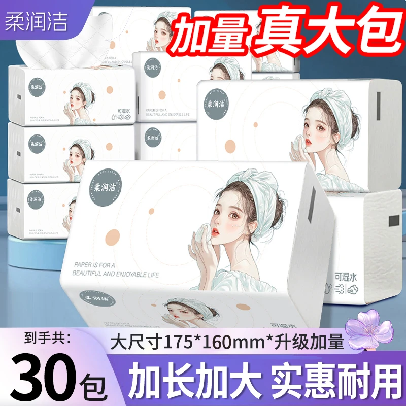 【加量装30包】整箱大号抽纸加厚干湿两用家庭实惠装面巾纸