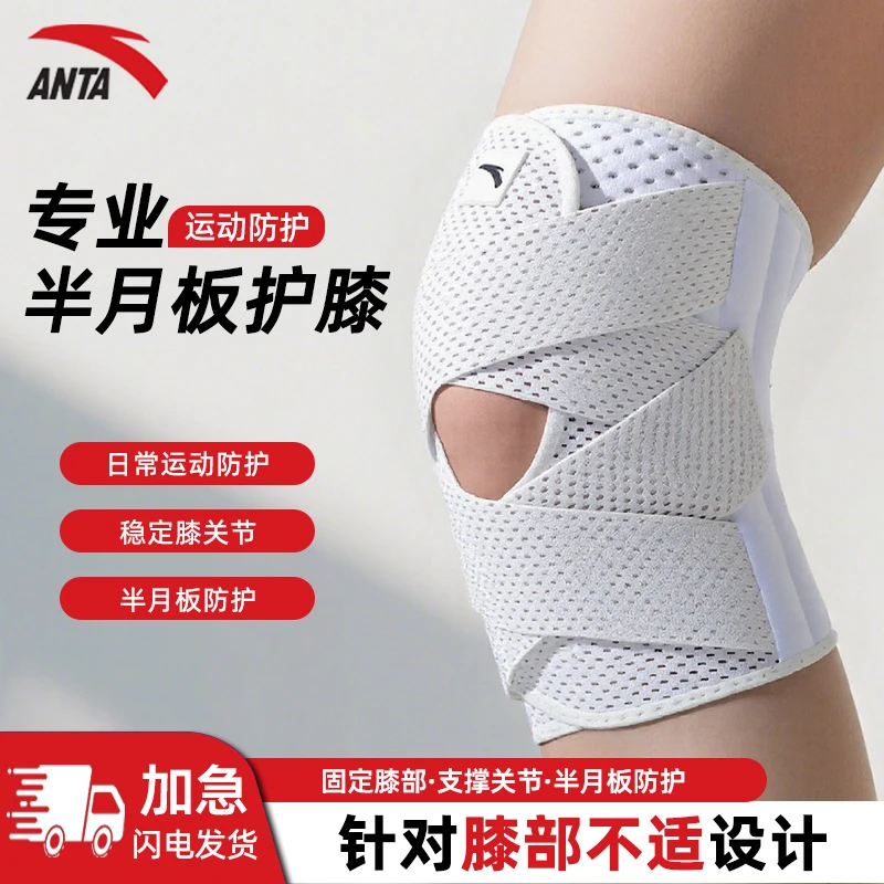 安踏护膝半月板防护女运动男士膝盖关节髌骨带羽毛球登山跑步专用