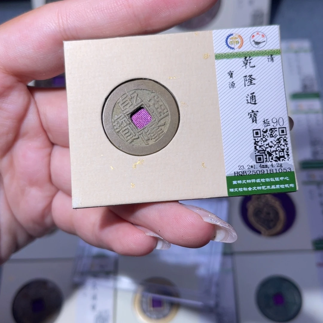 铜臻品文化玟玟乾隆1053