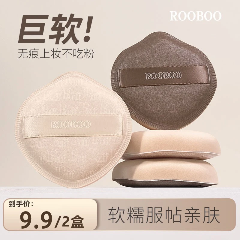 【9,9两盒】rooboo奶咖粉扑棉花糖气垫粉扑粉底液专用干湿两用皮面