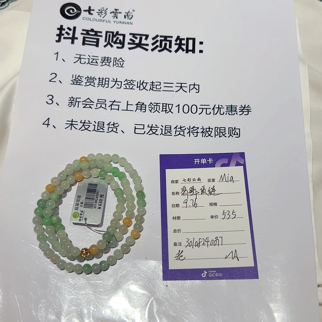 M***a翡翠未镶嵌颈饰翡翠