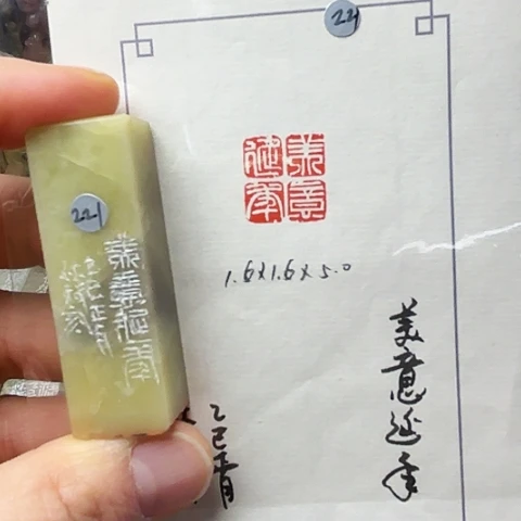 青田石印石微丝篆刻