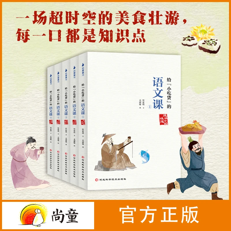 尚童6-12岁故事书给"小吃货夫人"的语文课全5册儿童阅读书儿童