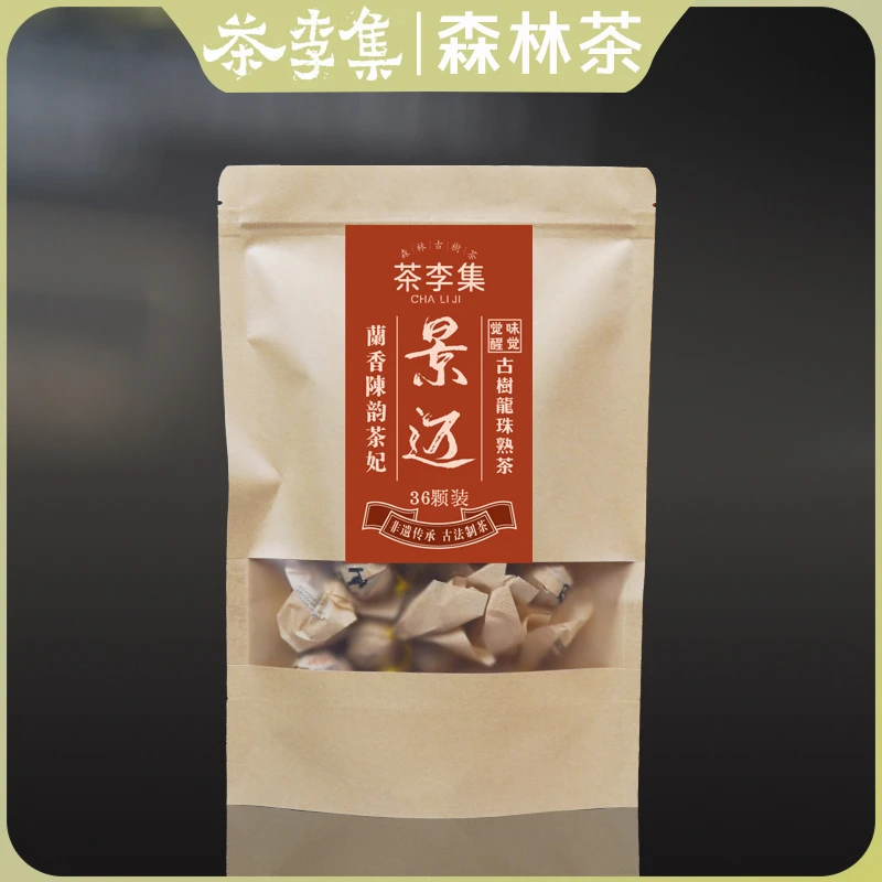 【茶李集】2020年景迈 龙珠熟茶7g/颗 36颗250g