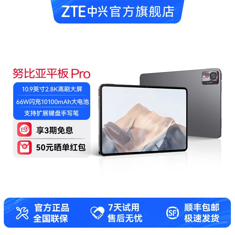 努比亚平板Pro 10.9英寸平板电脑骁龙8Gen3 2.8K超清真彩屏