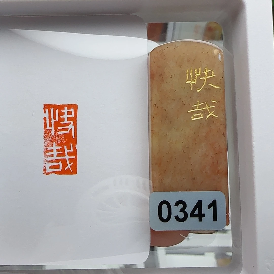 寿山石印石W**M快哉1×2