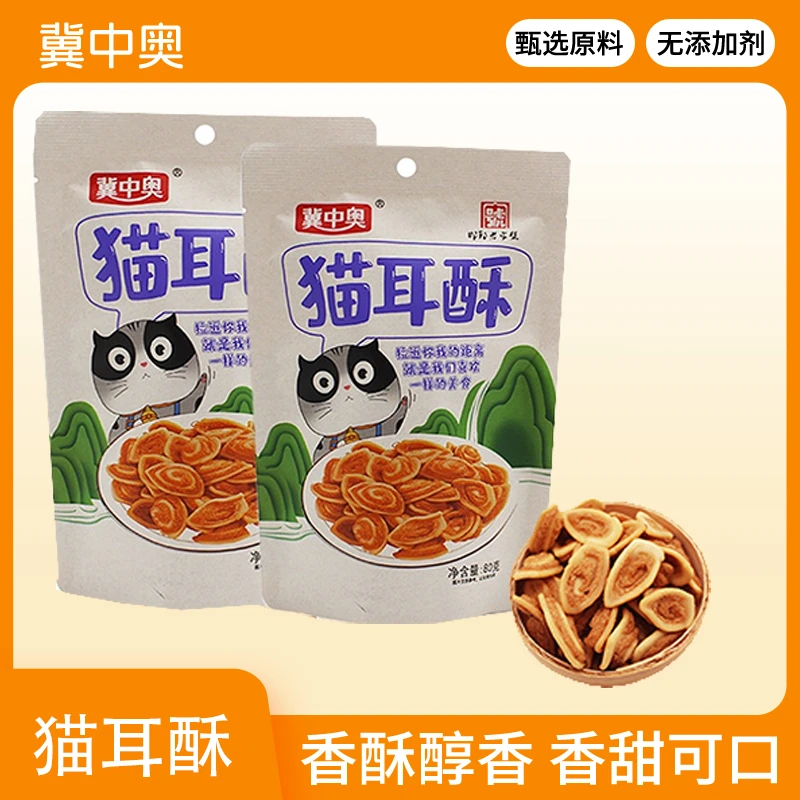 冀中奥猫耳朵酥脆好味道