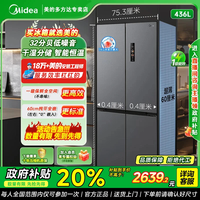 【政府补贴】纯平全嵌超薄457灰零嵌入式家用十字电冰箱