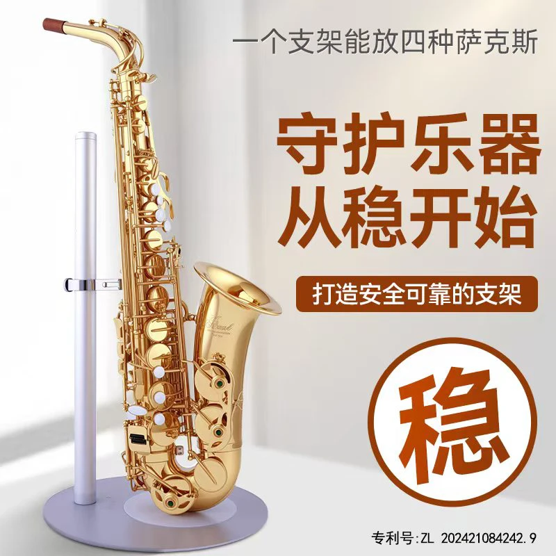 科威斯萨克斯立式支架单支放置教学乐器也可双支放置托架演奏支架