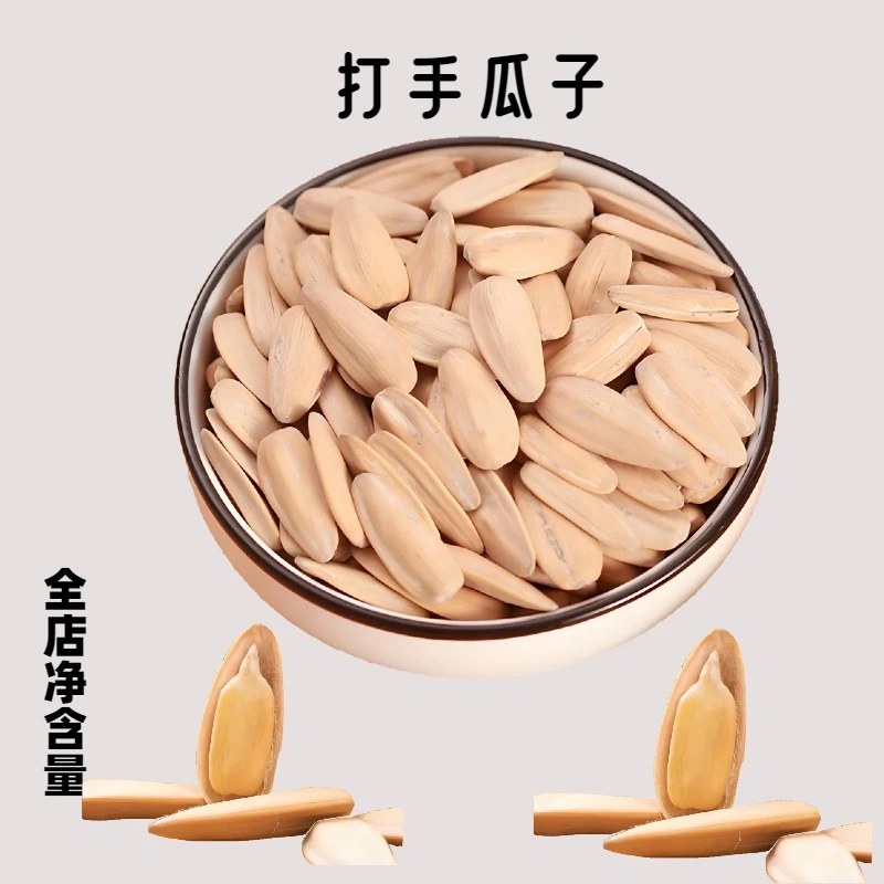 【24年新瓜子】打手多味古法脱皮瓜子原味现炒现发皮薄瓜子休闲零食