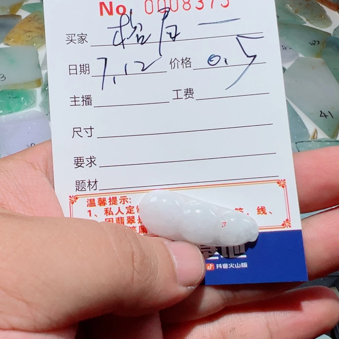 格***生定制翡翠未镶嵌翡翠