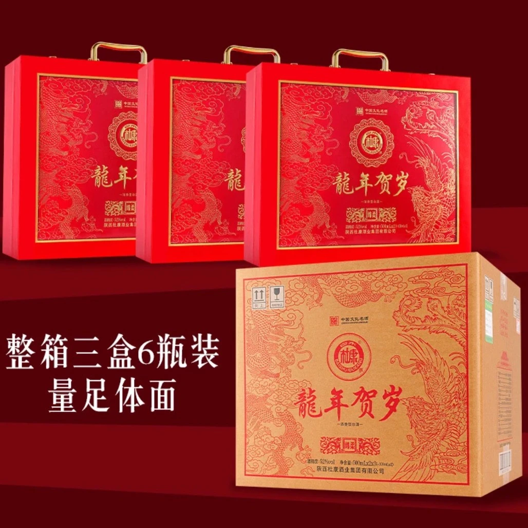 白水杜康龙年贺岁大促，52度浓香型，一盒两瓶，一箱3盒6瓶52度