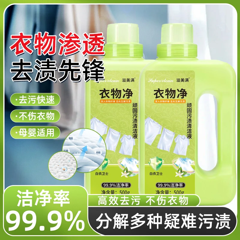 【买一送一】净衣白衣卫士去污渍漂白固色增艳洗衣液母婴去黄神器