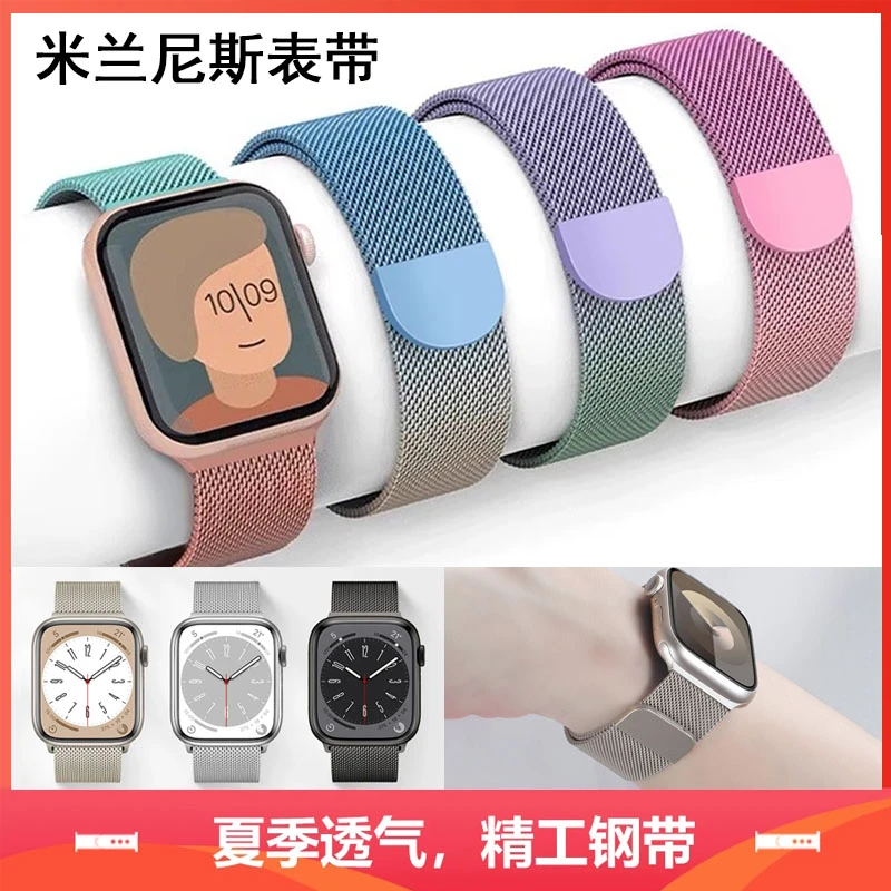 适用苹果手表表带金属磁吸applewatch苹果iwatchS10米兰尼斯钢带