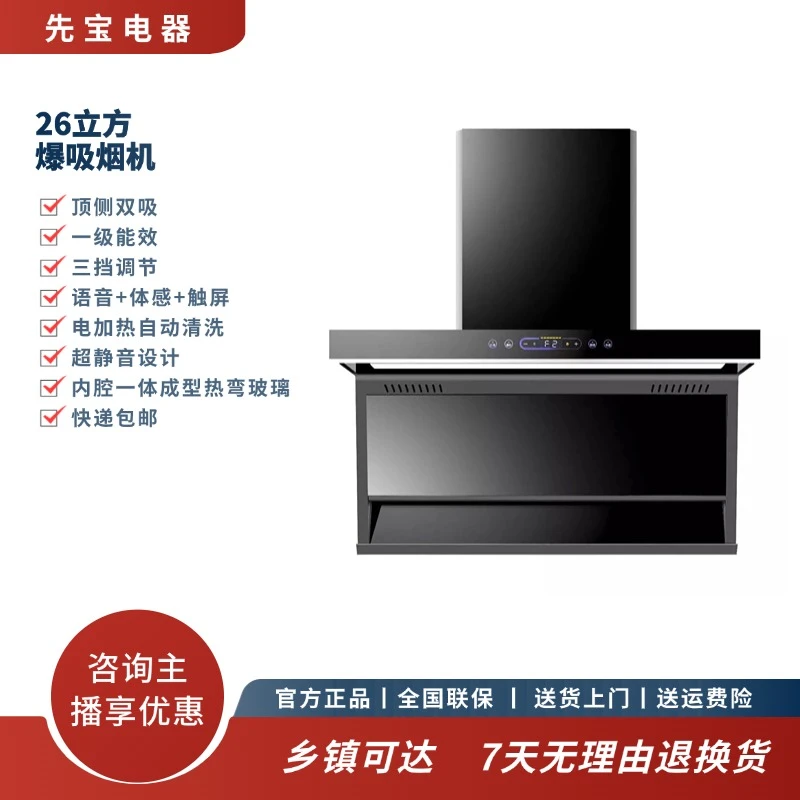 先宝A939大吸力顶侧双吸智能超静音免清洗7字型油烟机家用大型