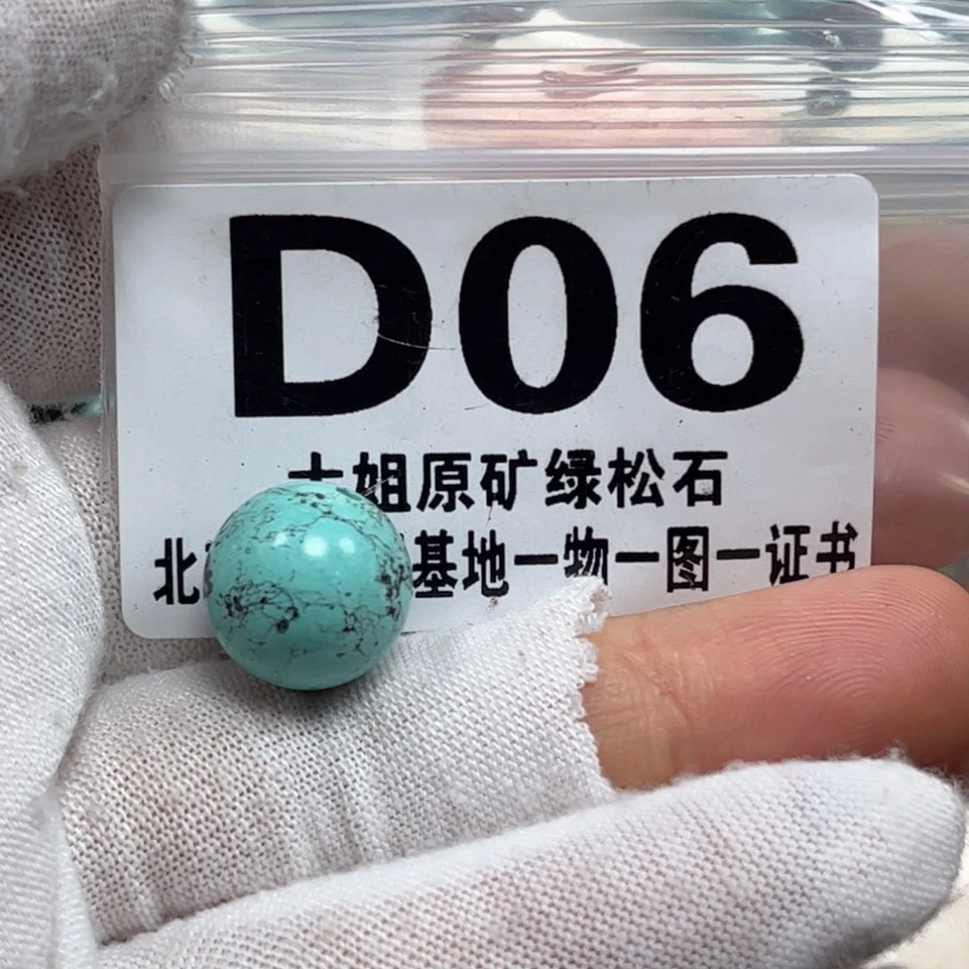 绿松石珠宝奇石未镶嵌13.1m m
