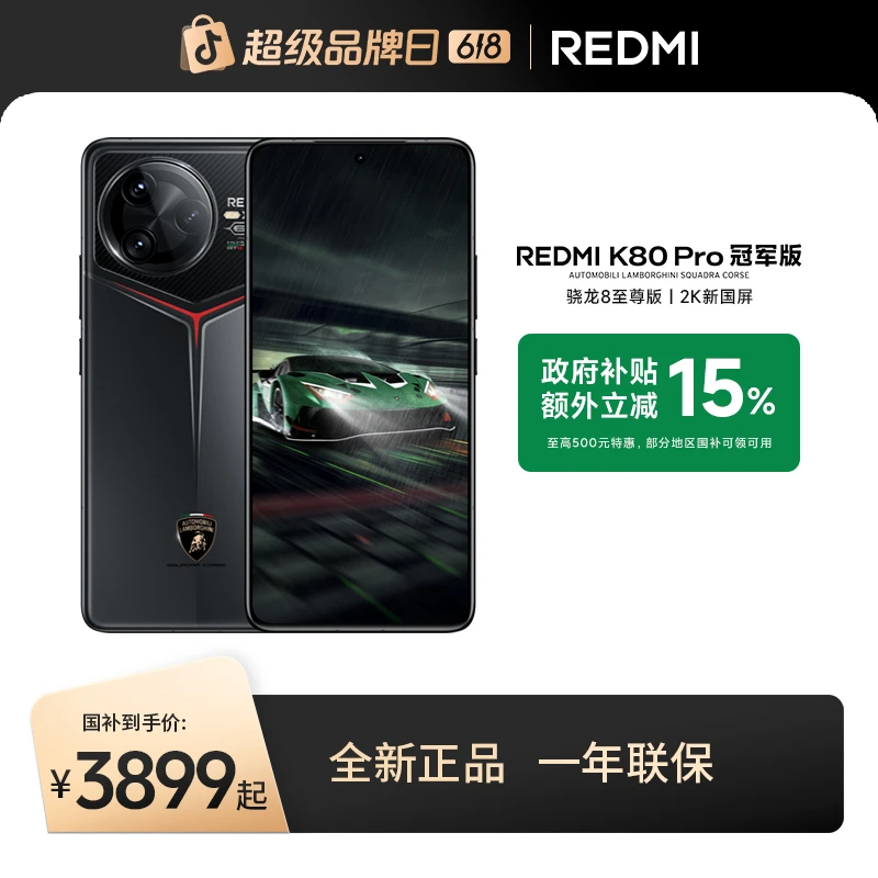 【多地国补】REDMI K80 Pro 冠军版 ALSC 小米官方旗舰店